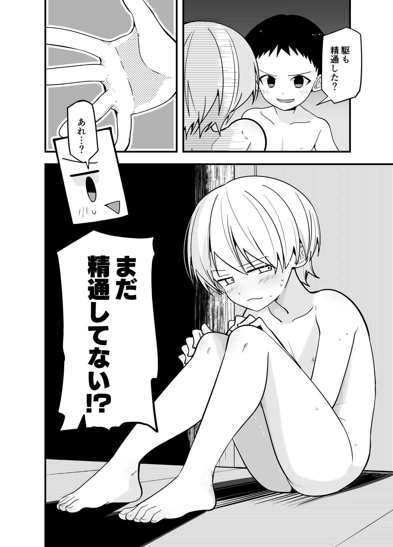純情サラブレッド お泊り編 - page44