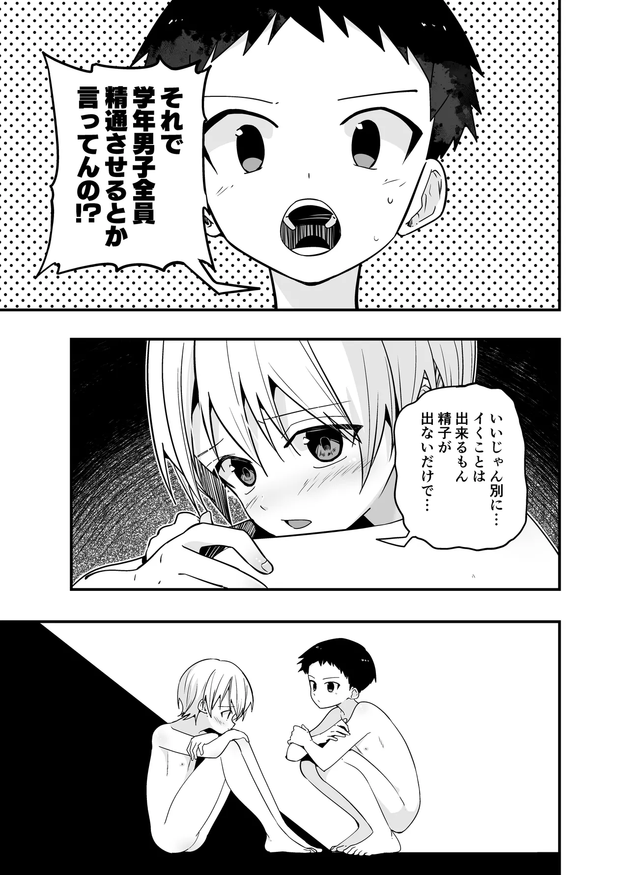 純情サラブレッド お泊り編 - page45