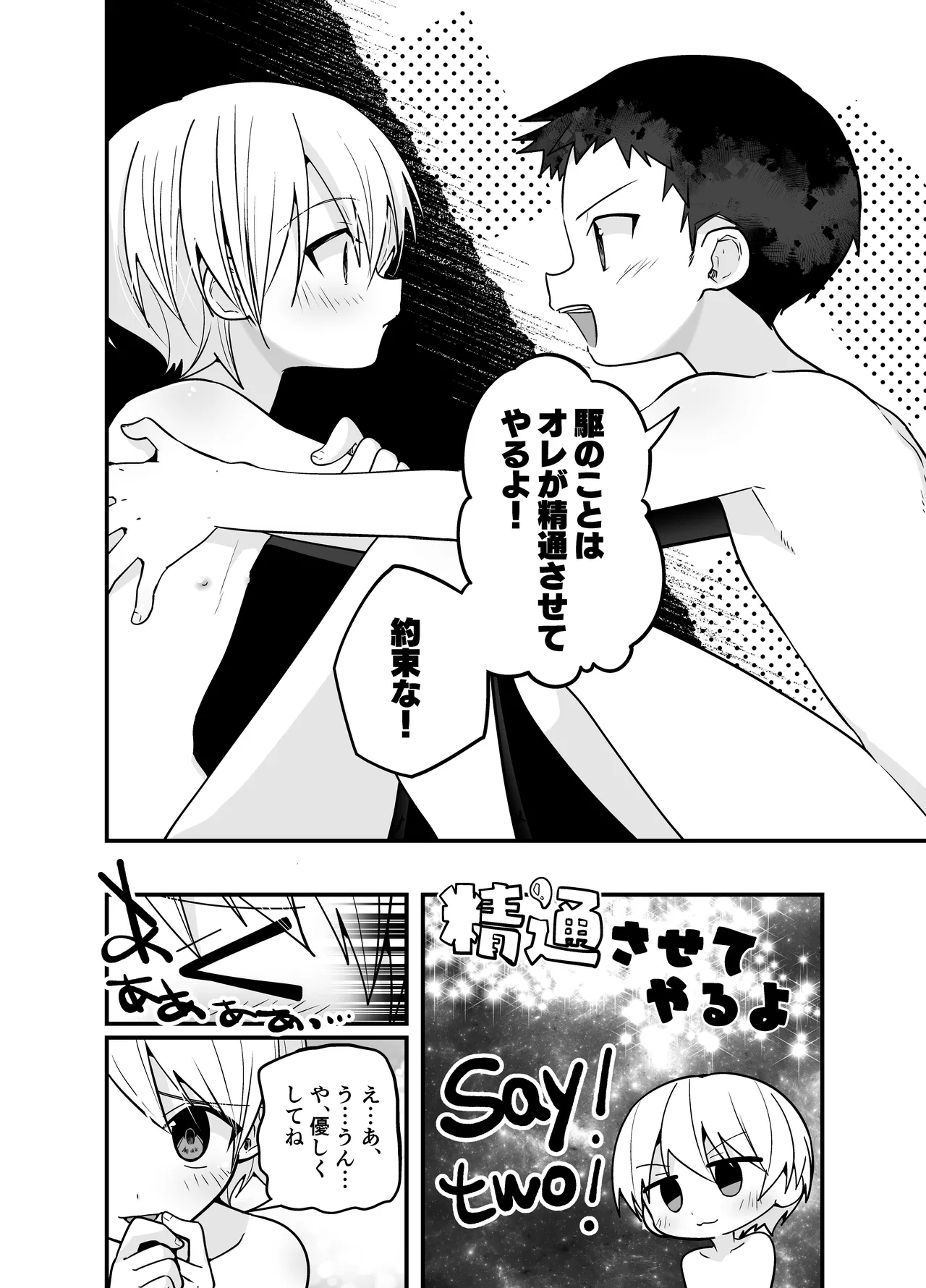 純情サラブレッド お泊り編 - page46
