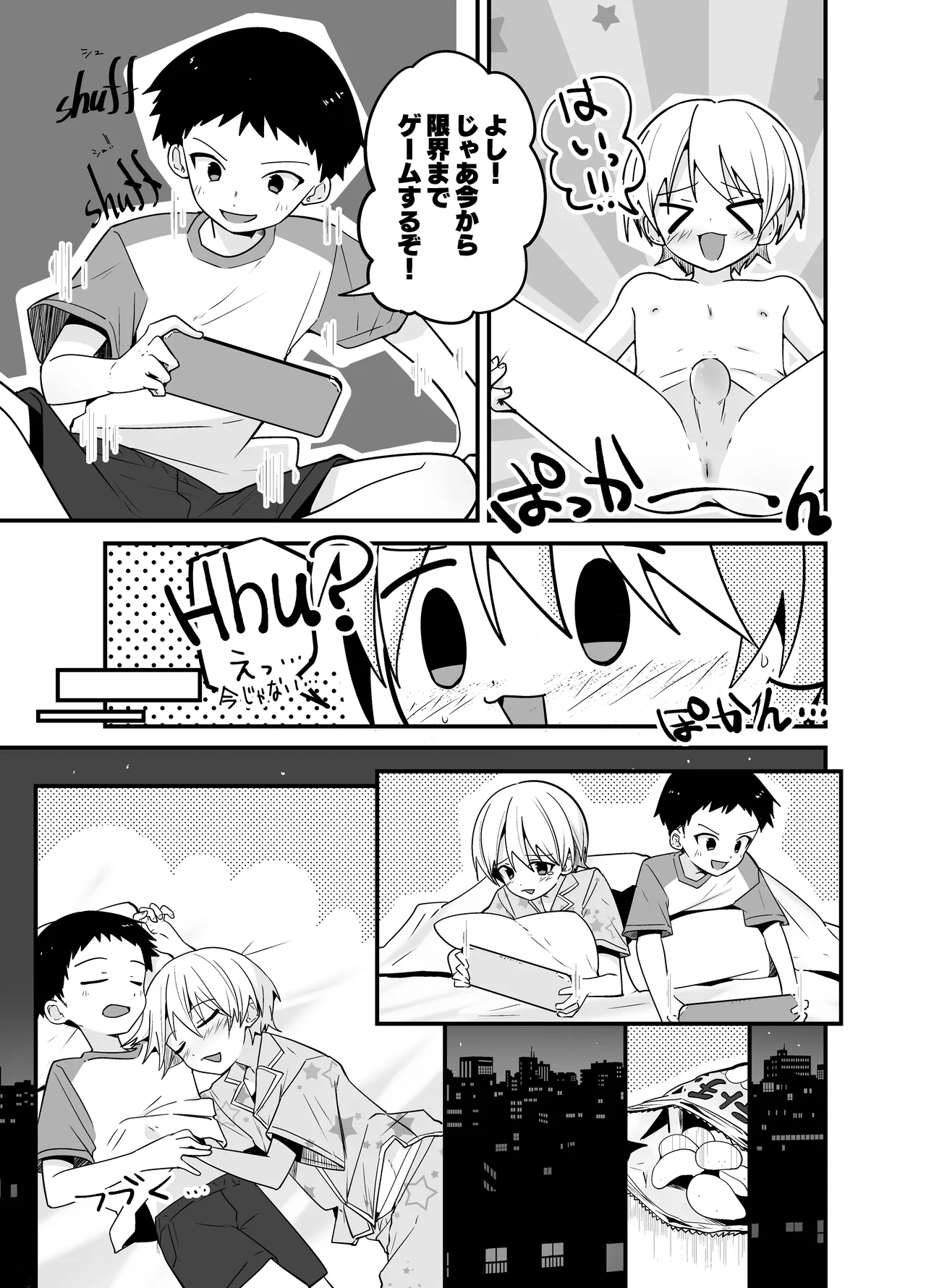 純情サラブレッド お泊り編 - page47