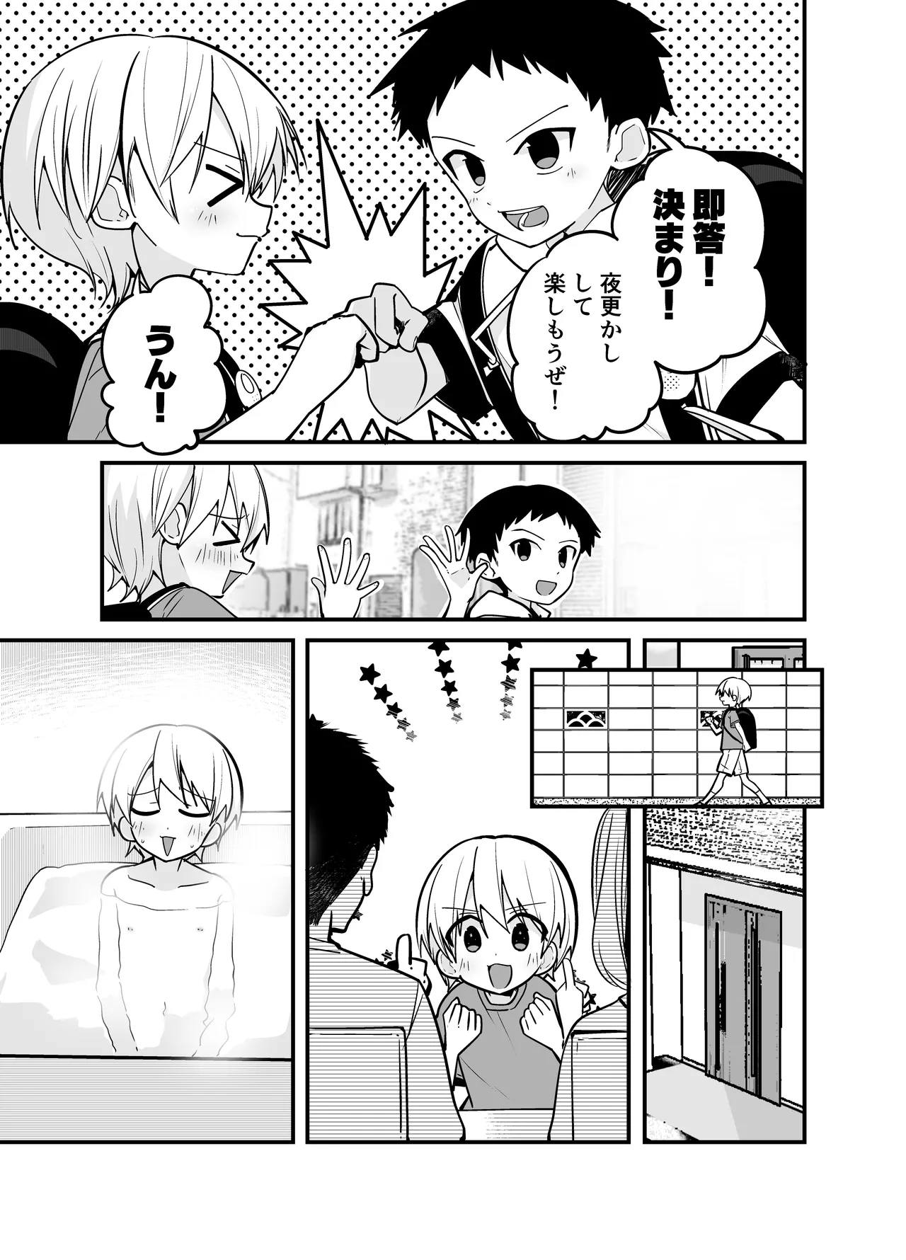 純情サラブレッド お泊り編 - page5