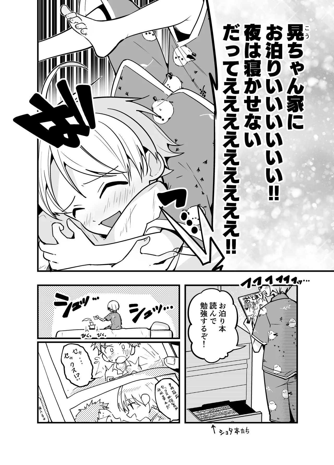 純情サラブレッド お泊り編 - page6