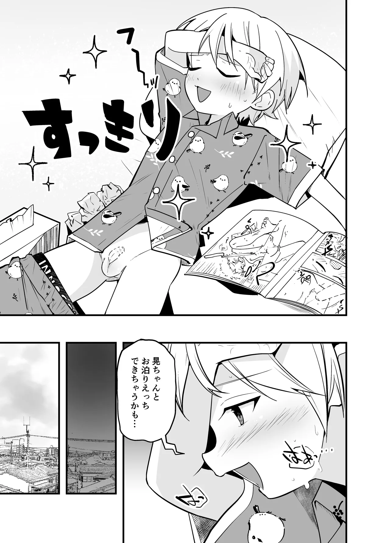 純情サラブレッド お泊り編 - page7
