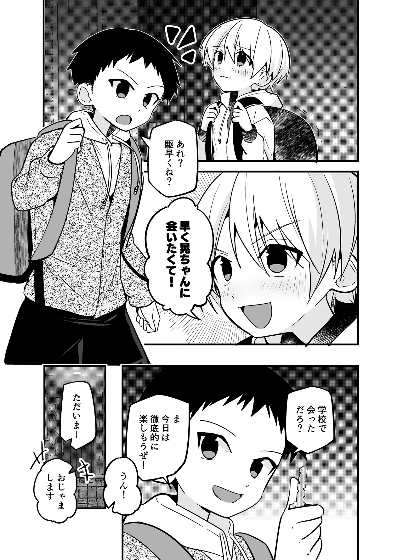 純情サラブレッド お泊り編 - page9