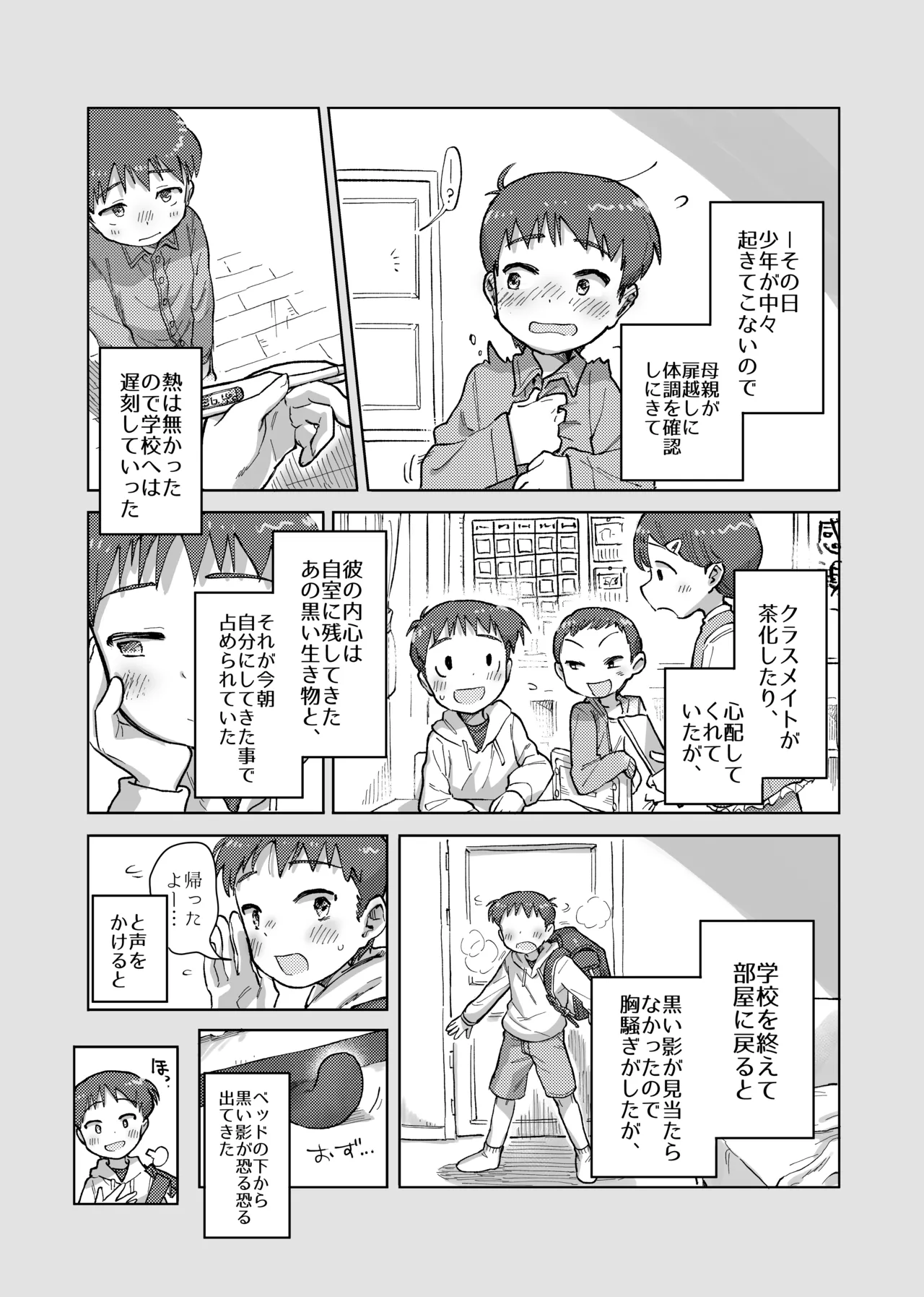 未確認搾精生命体〜クロとぼく〜 - page13