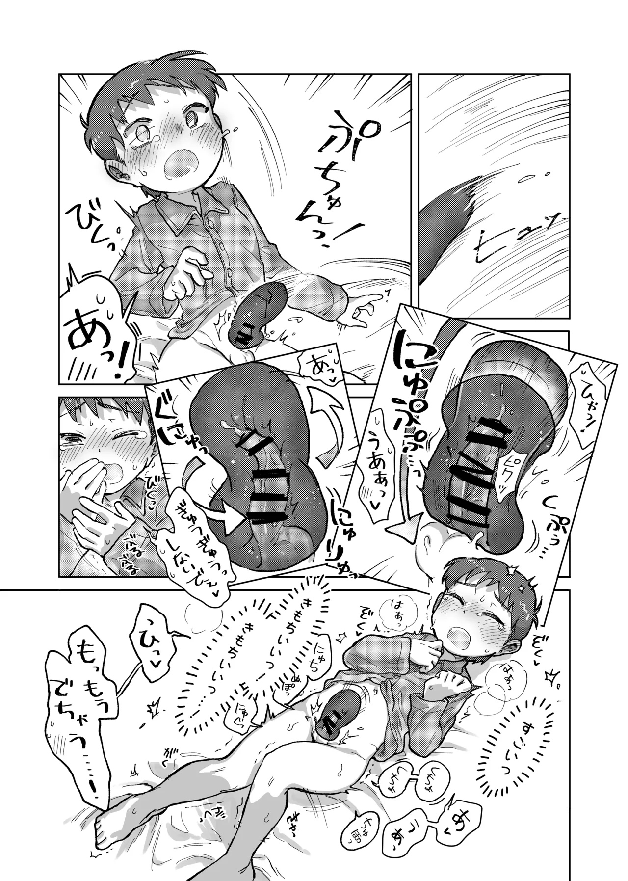 未確認搾精生命体〜クロとぼく〜 - page17