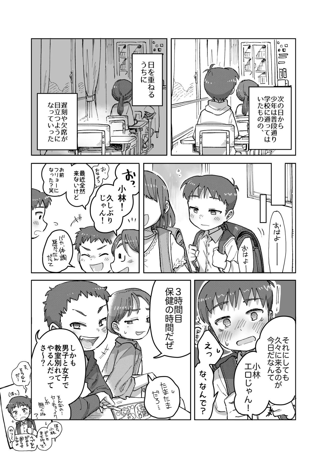 未確認搾精生命体〜クロとぼく〜 - page19
