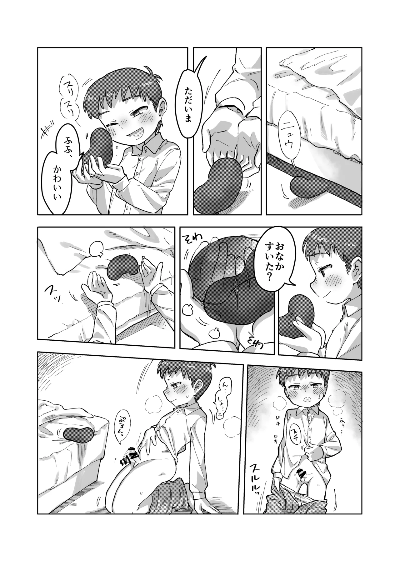 未確認搾精生命体〜クロとぼく〜 - page21