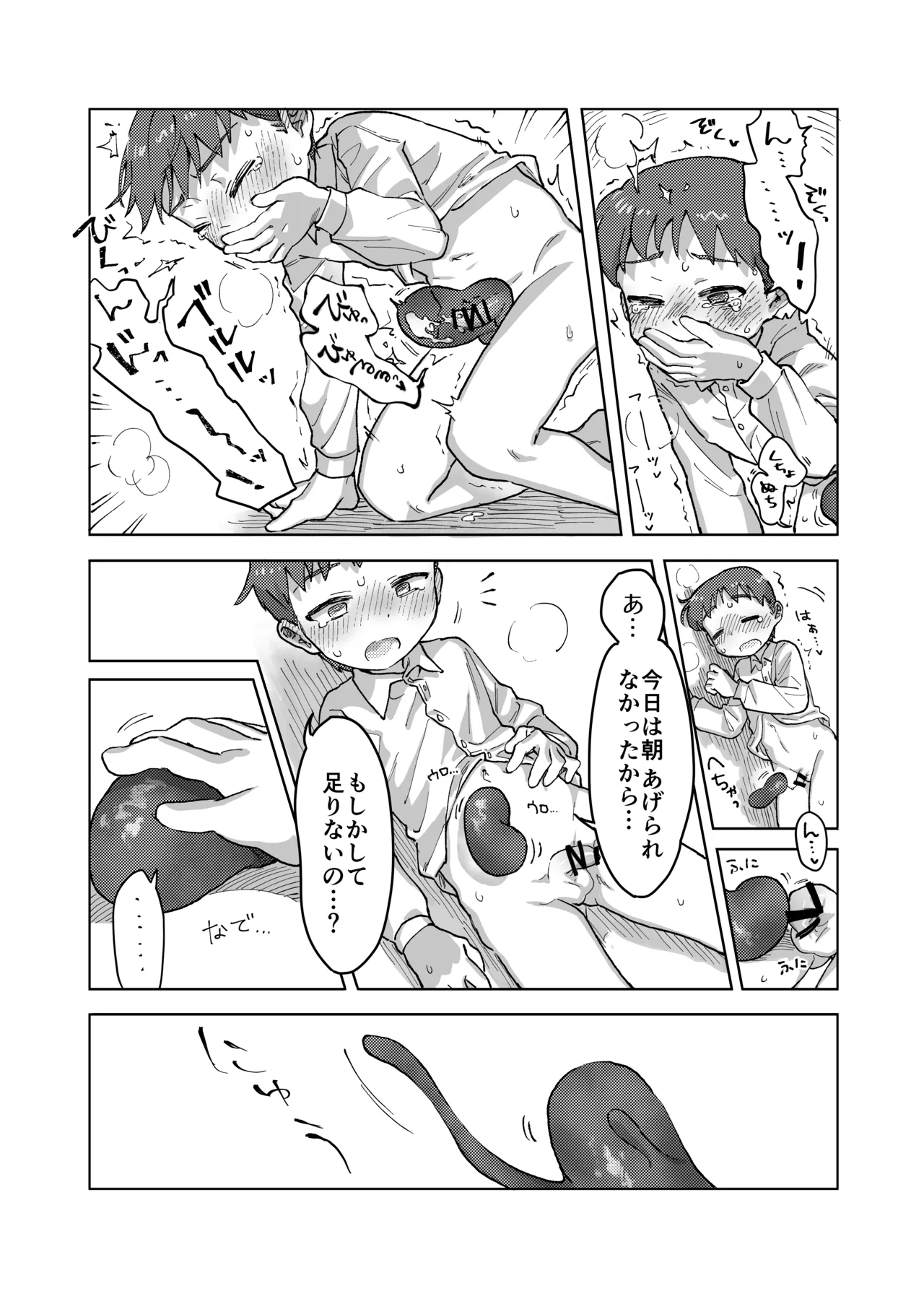 未確認搾精生命体〜クロとぼく〜 - page23