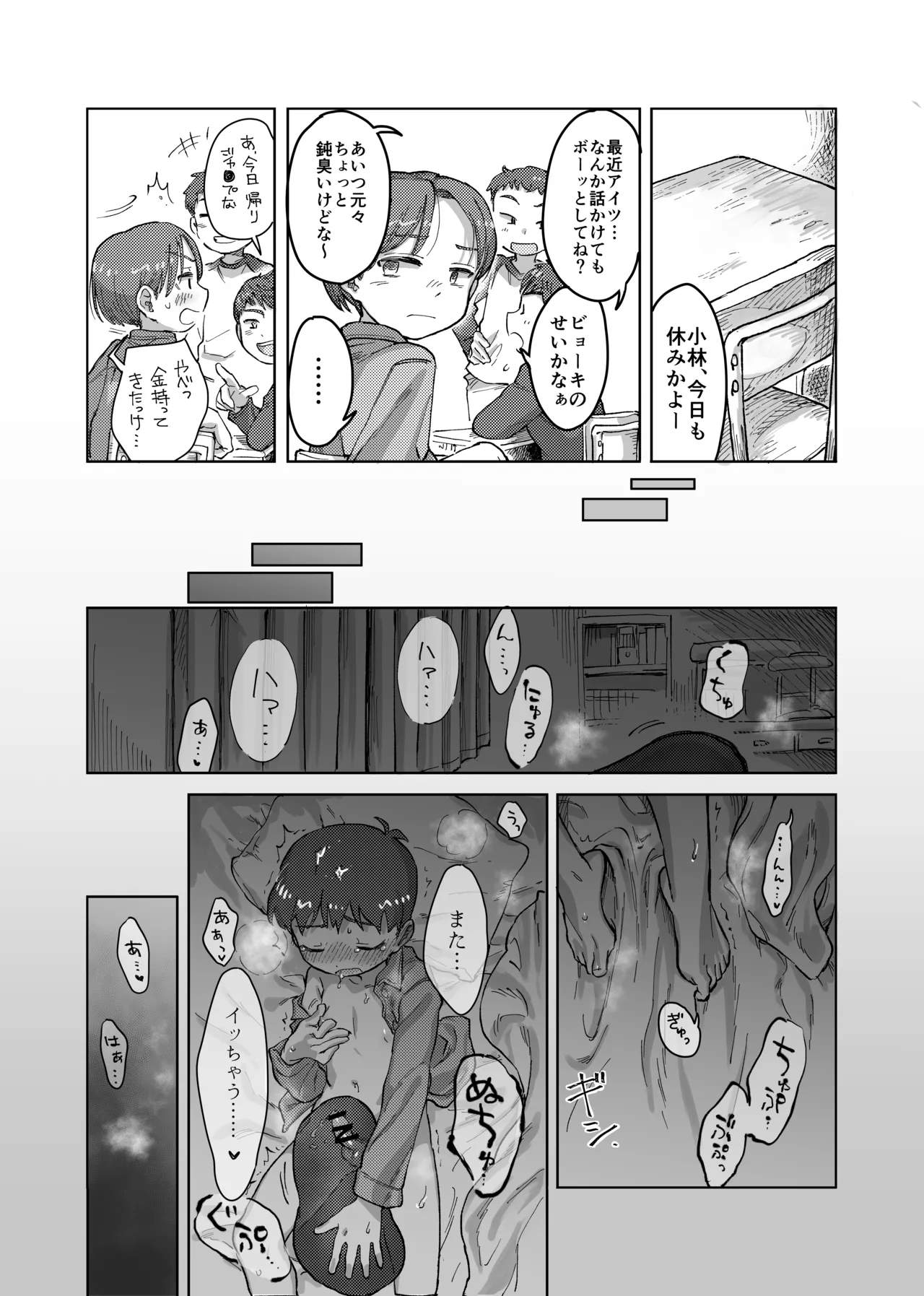 未確認搾精生命体〜クロとぼく〜 - page26