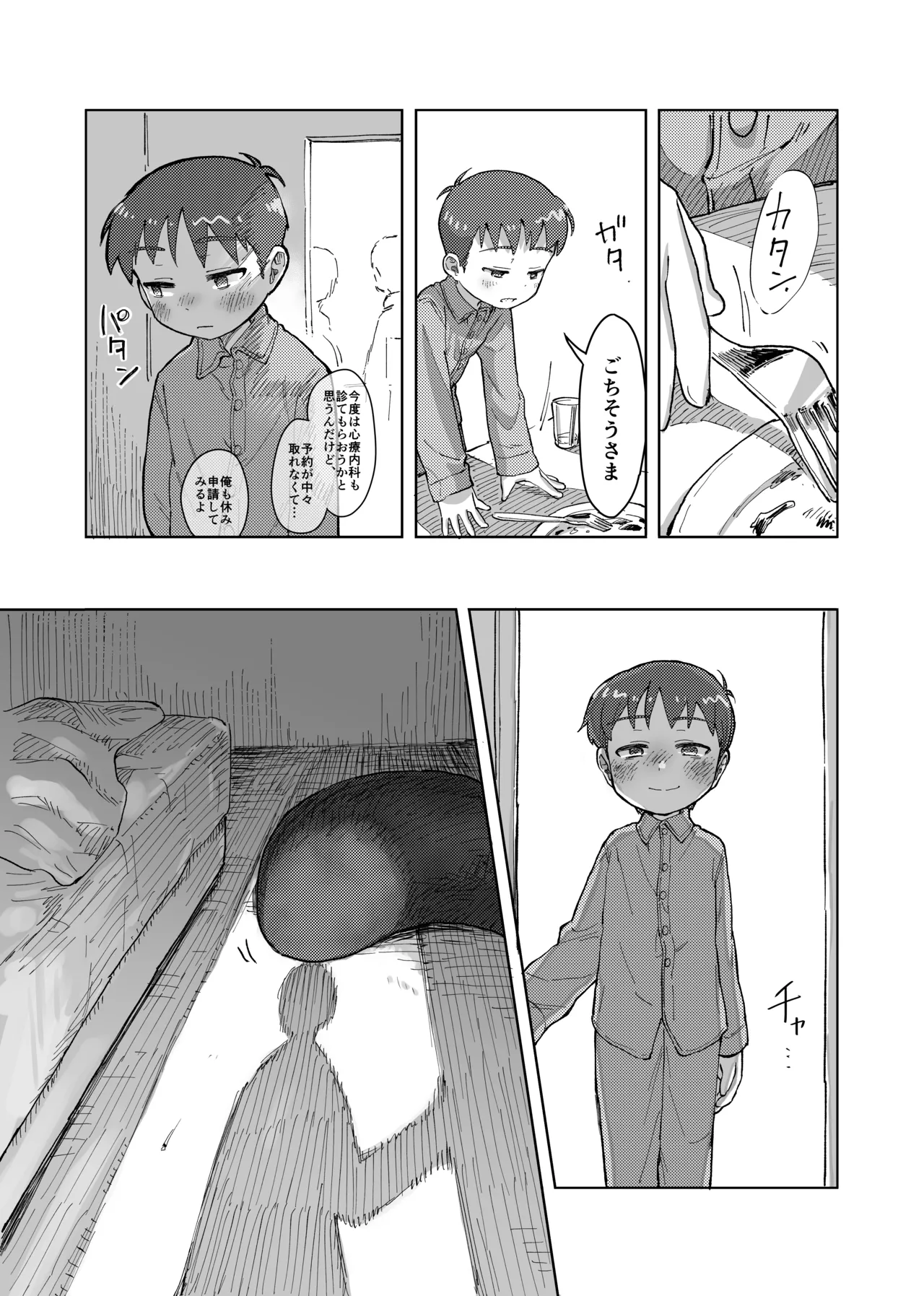 未確認搾精生命体〜クロとぼく〜 - page29