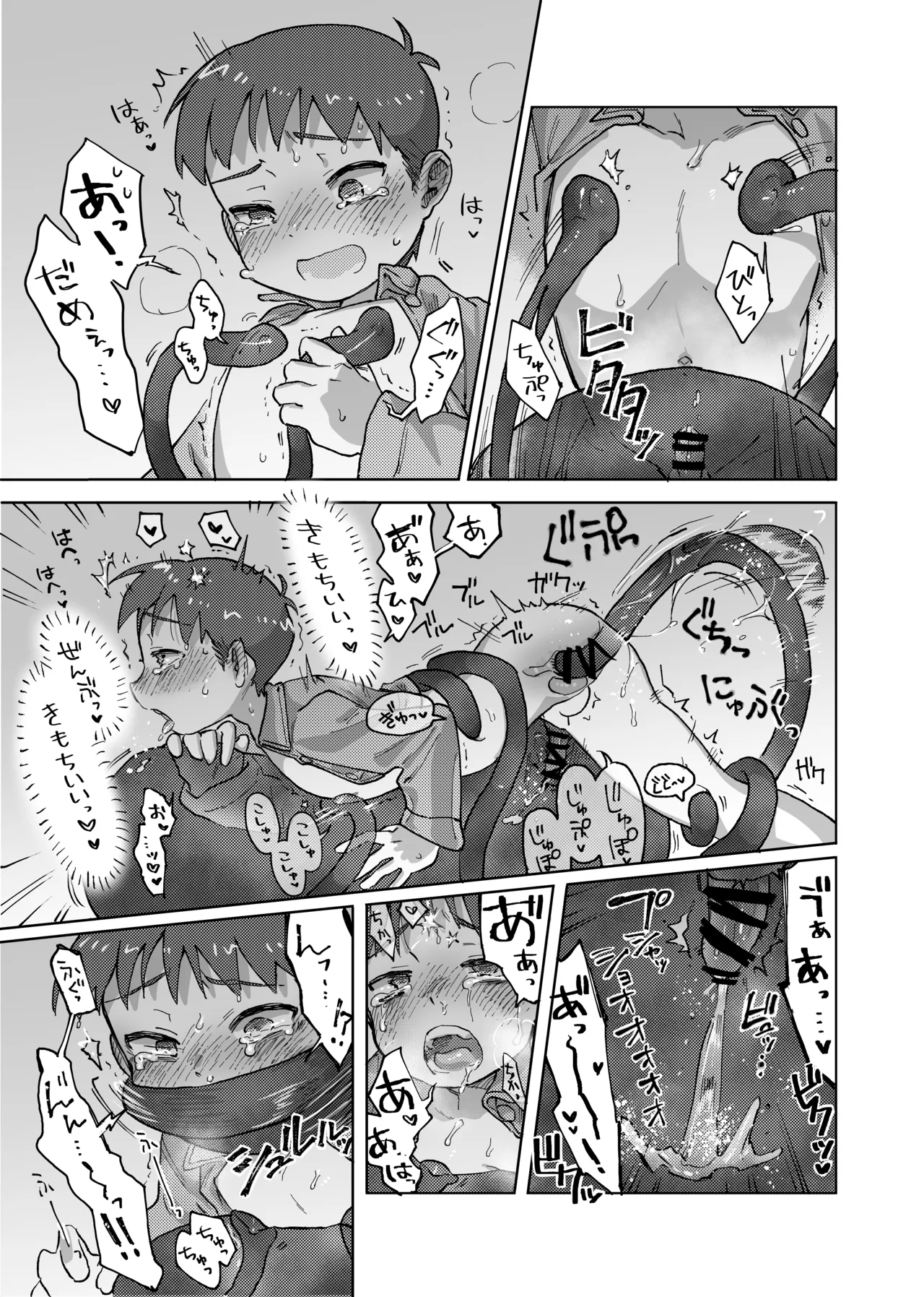 未確認搾精生命体〜クロとぼく〜 - page33