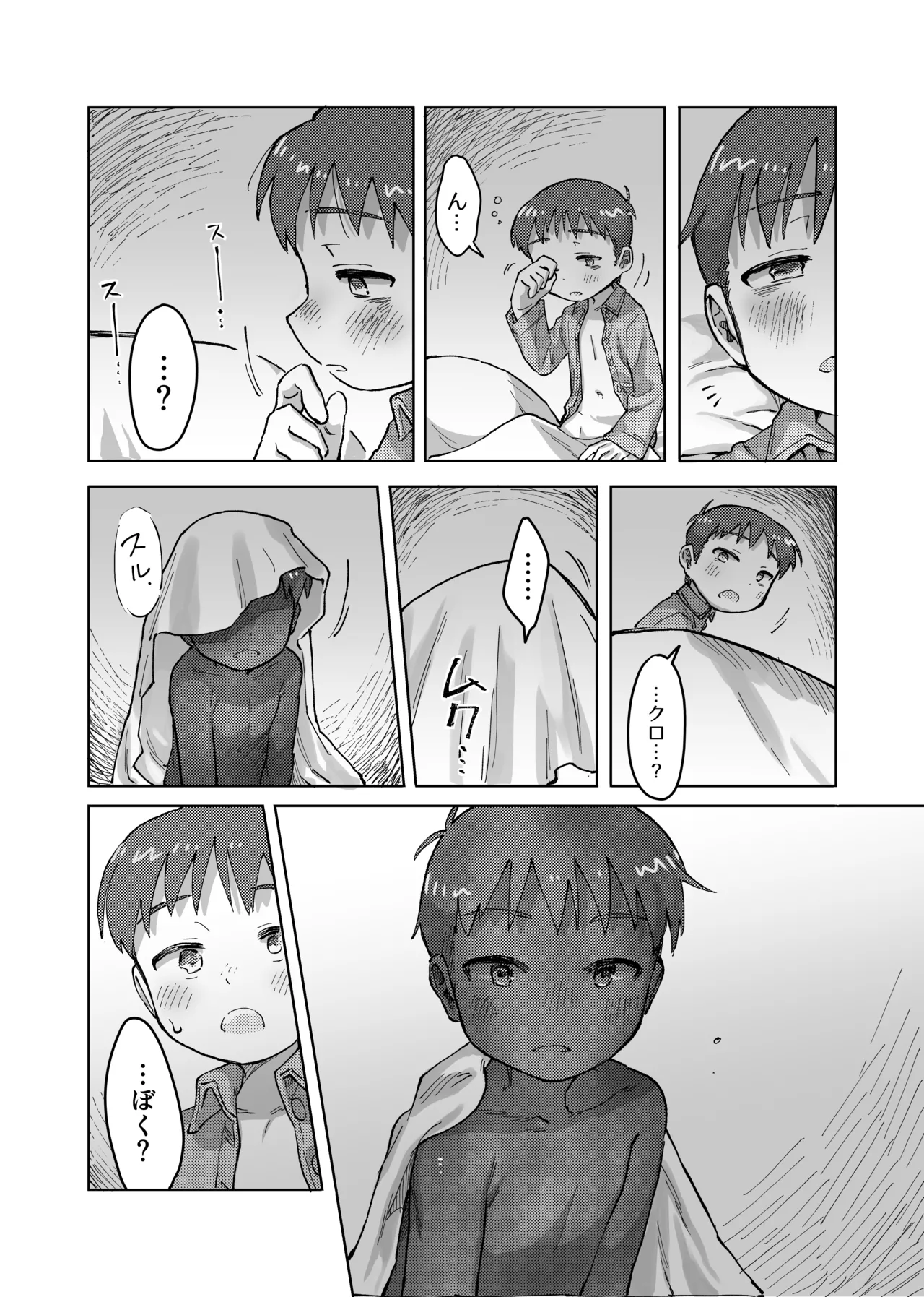 未確認搾精生命体〜クロとぼく〜 - page35