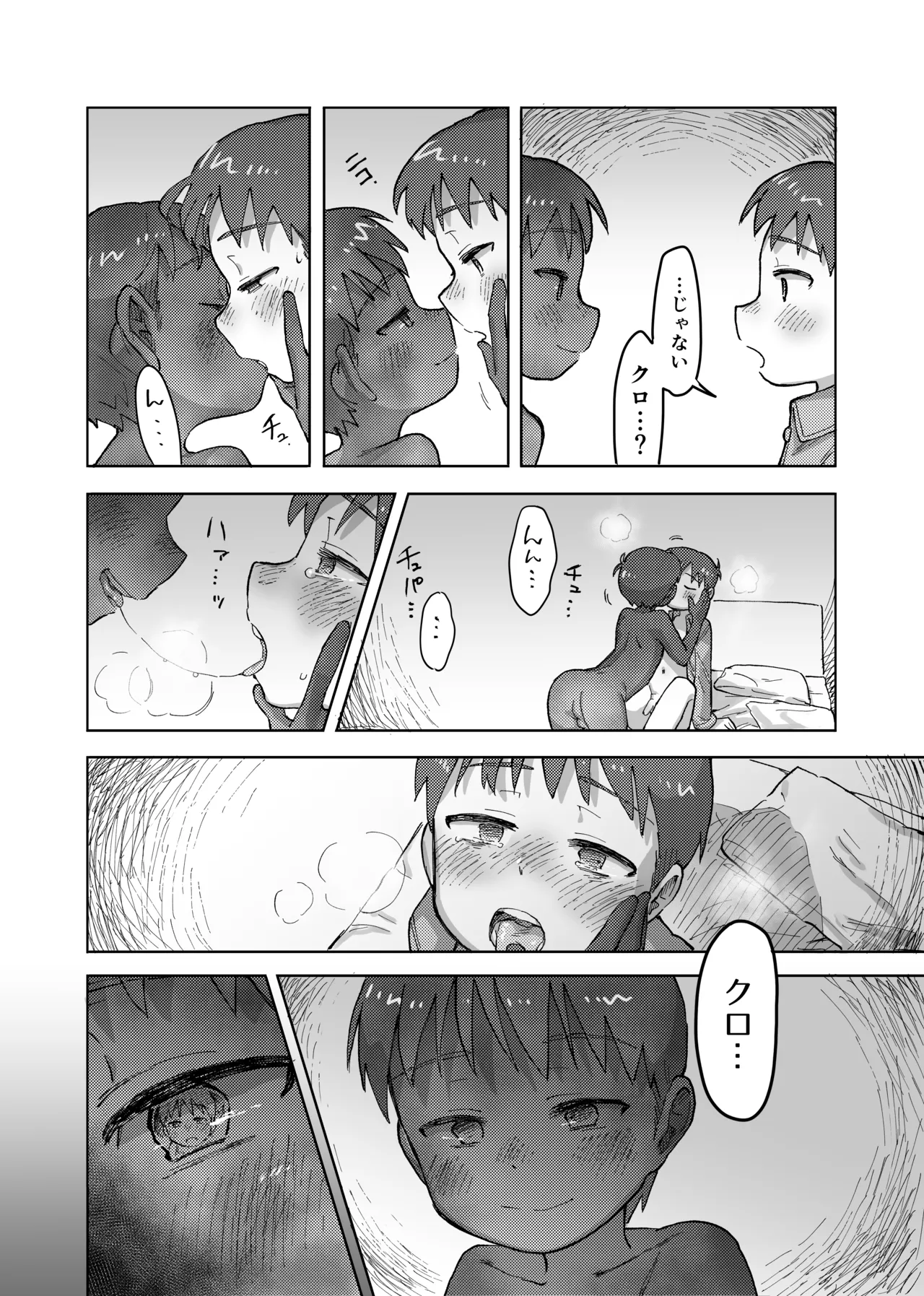 未確認搾精生命体〜クロとぼく〜 - page36