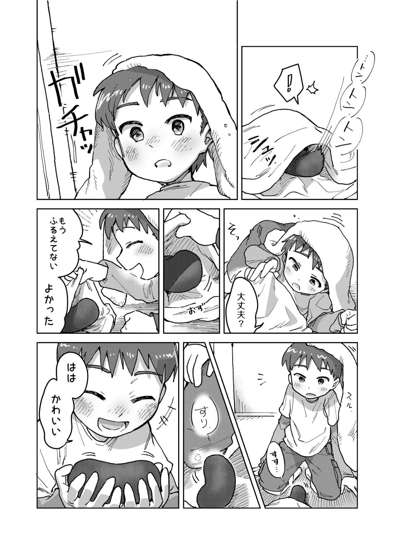 未確認搾精生命体〜クロとぼく〜 - page6
