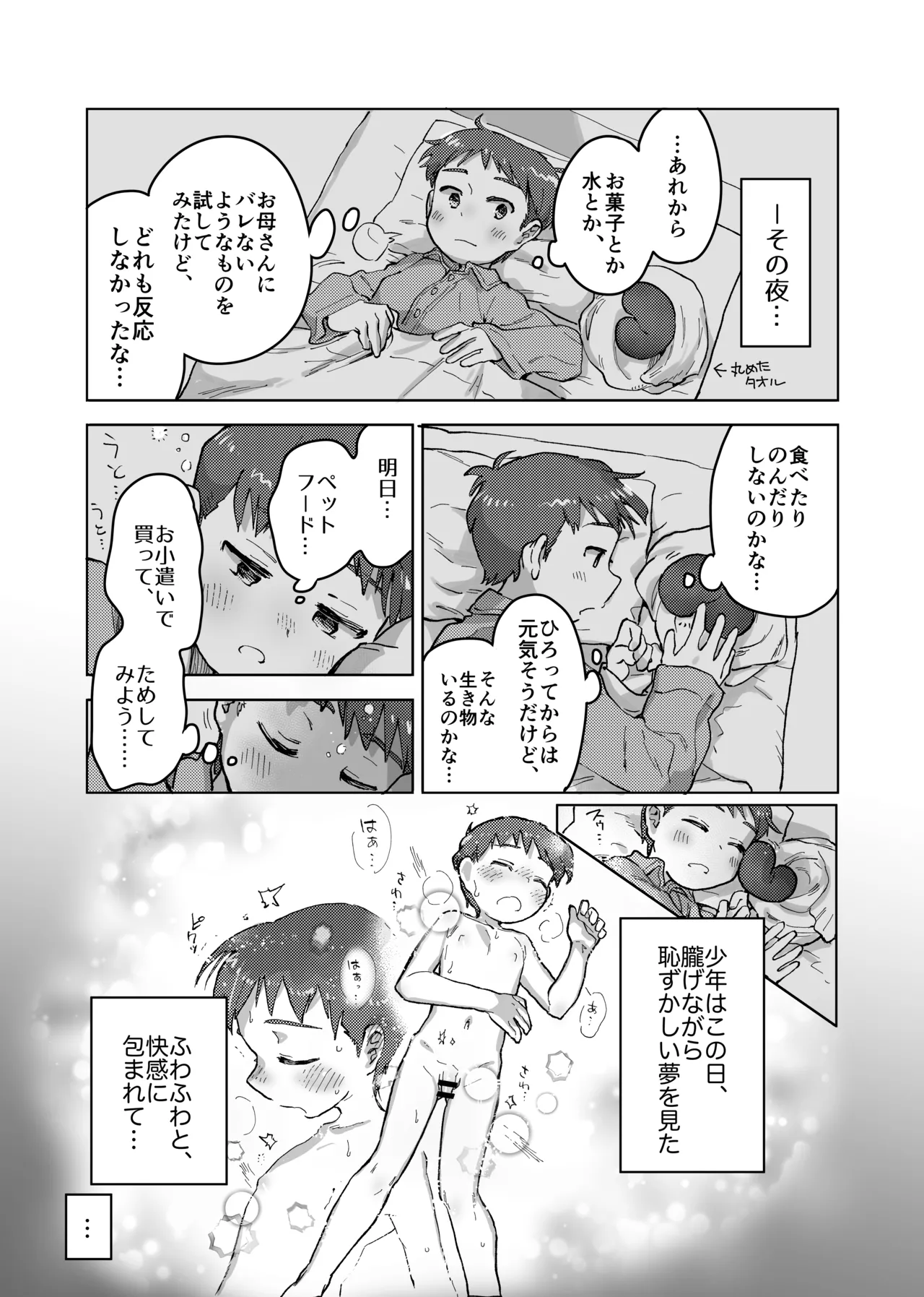 未確認搾精生命体〜クロとぼく〜 - page9