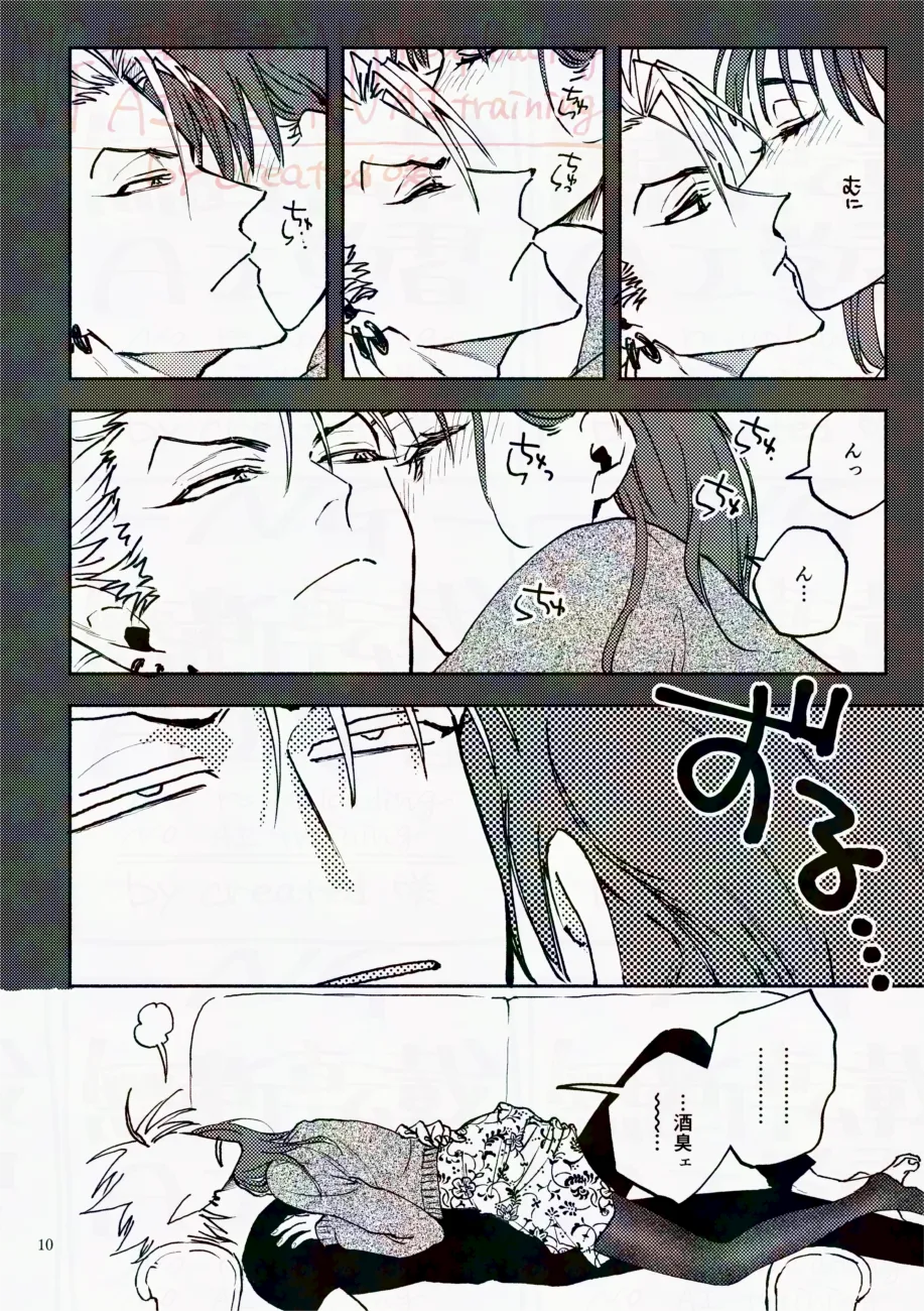 サタデーナイトフィーバー - page10