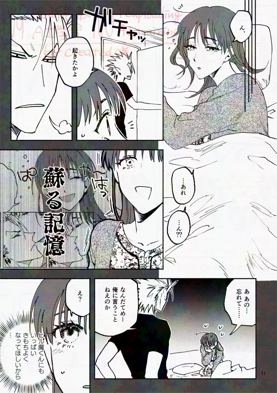 サタデーナイトフィーバー - page11
