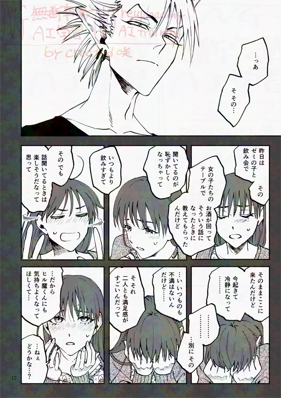 サタデーナイトフィーバー - page12