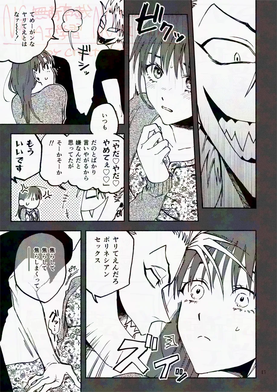 サタデーナイトフィーバー - page13
