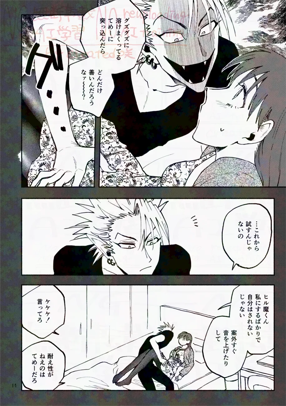 サタデーナイトフィーバー - page14