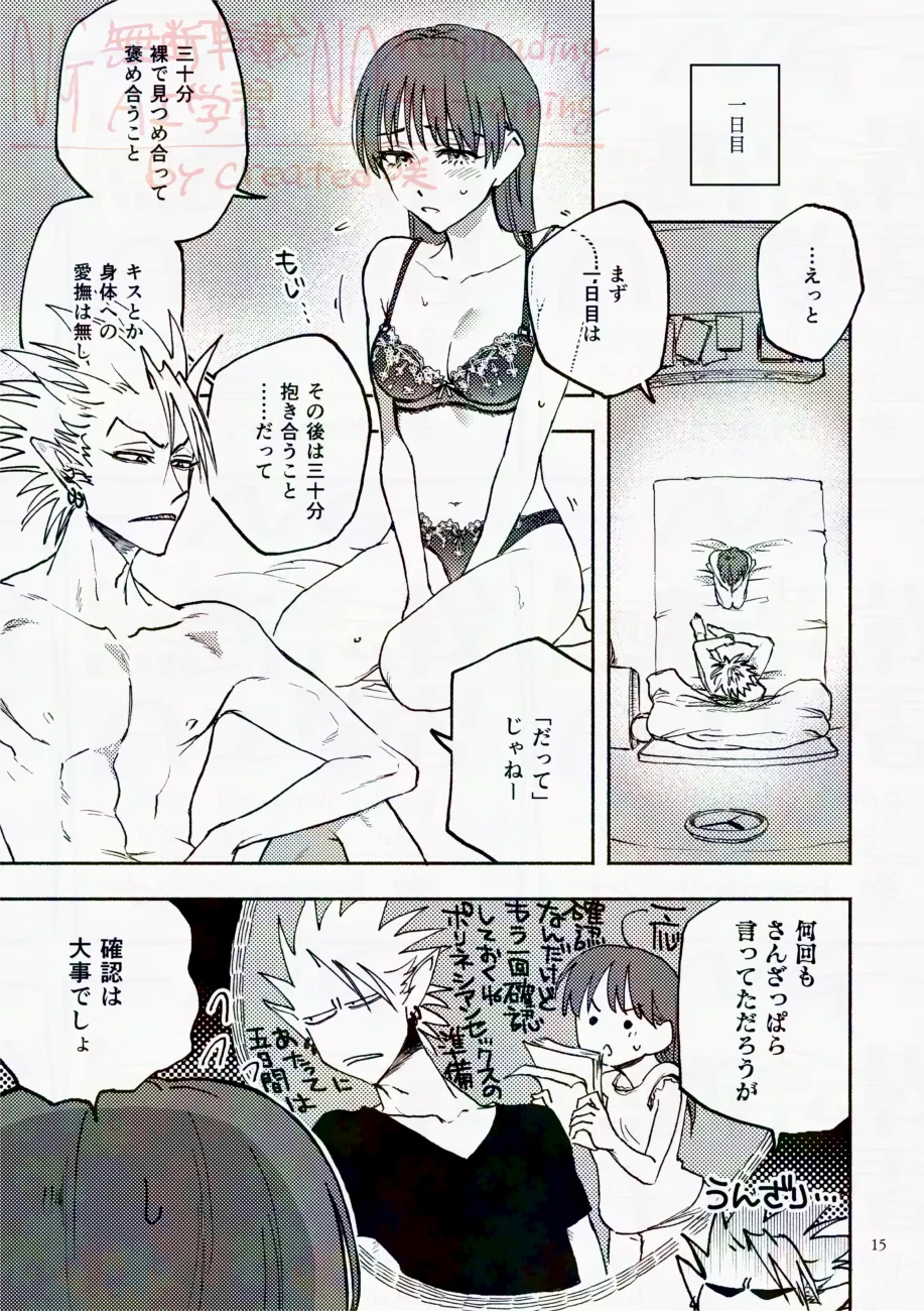 サタデーナイトフィーバー - page15