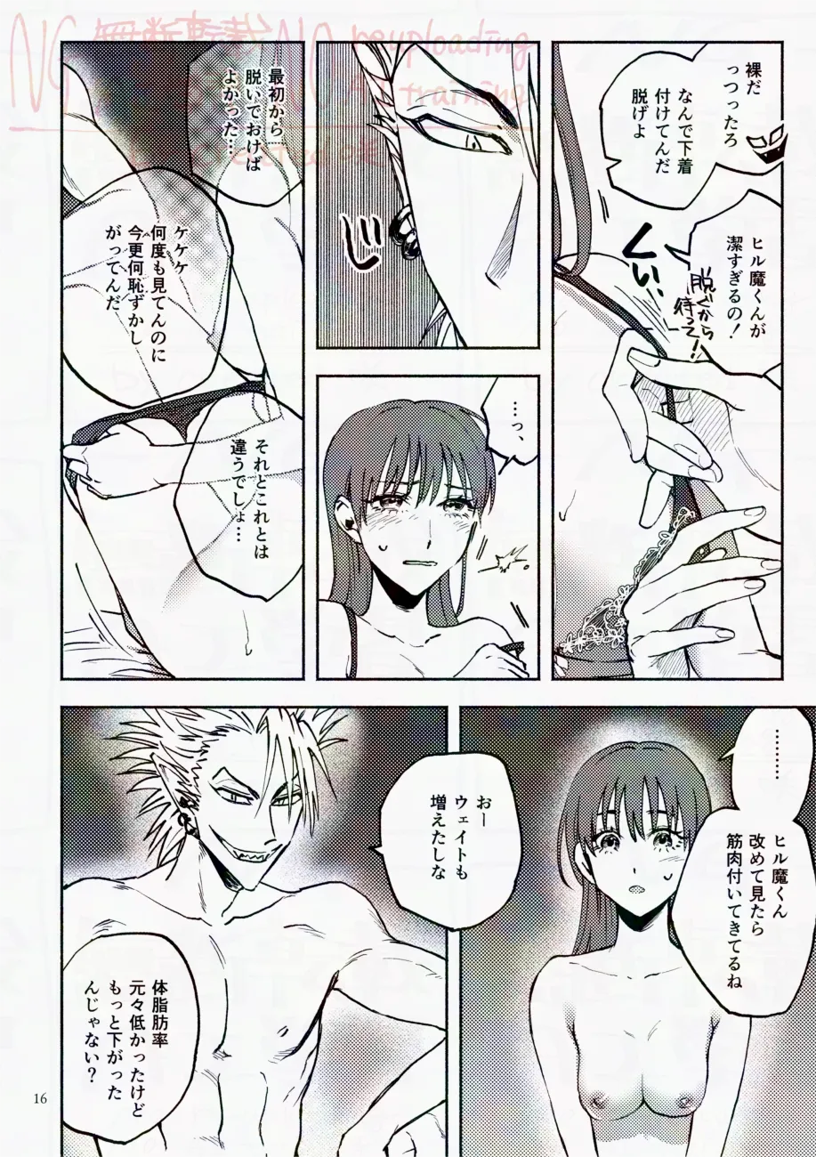 サタデーナイトフィーバー - page16