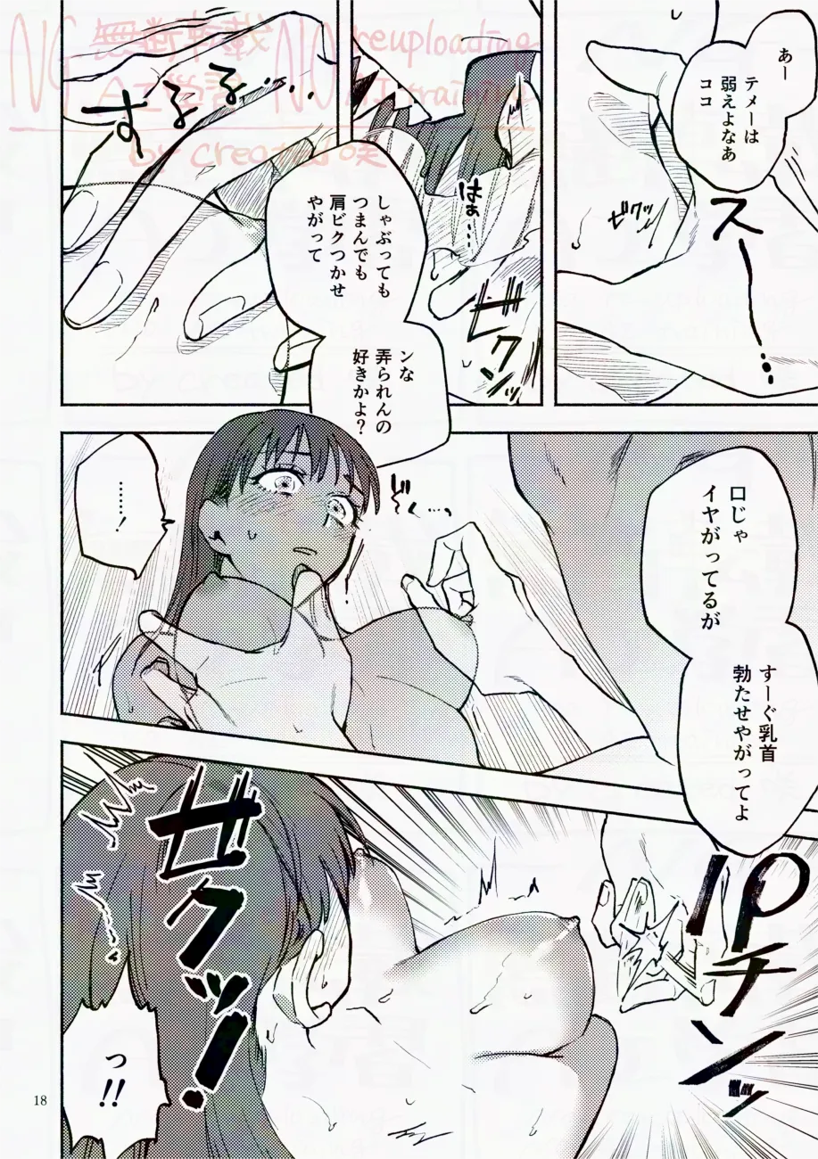 サタデーナイトフィーバー - page18