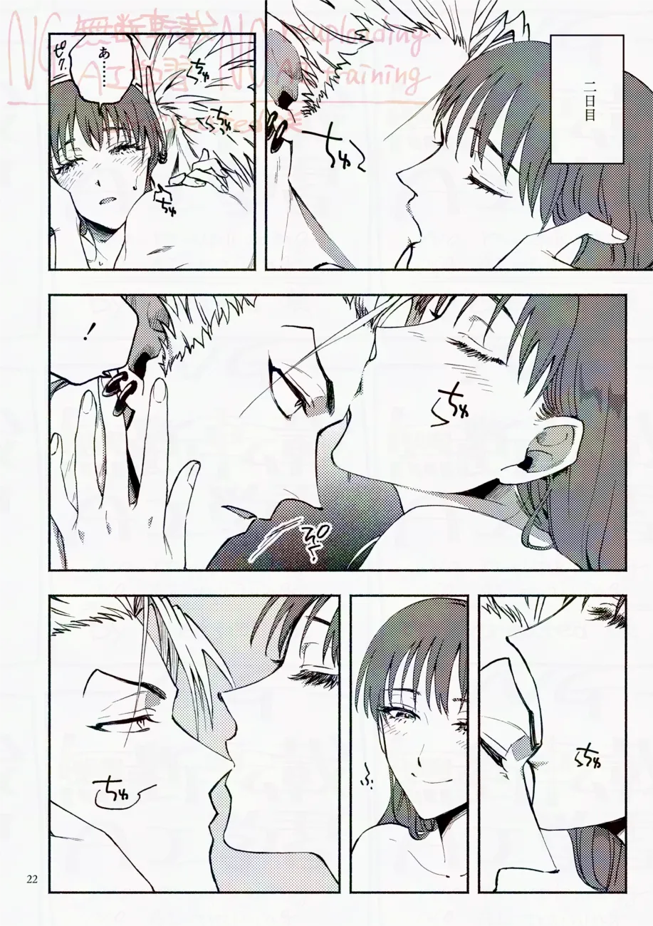サタデーナイトフィーバー - page22