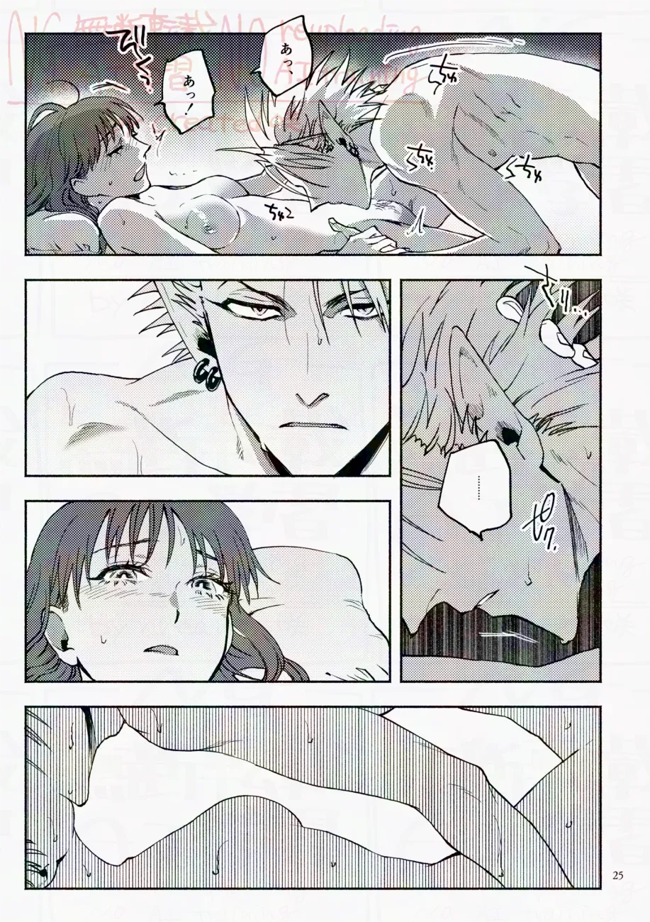サタデーナイトフィーバー - page25