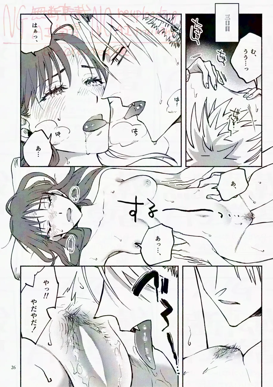 サタデーナイトフィーバー - page26