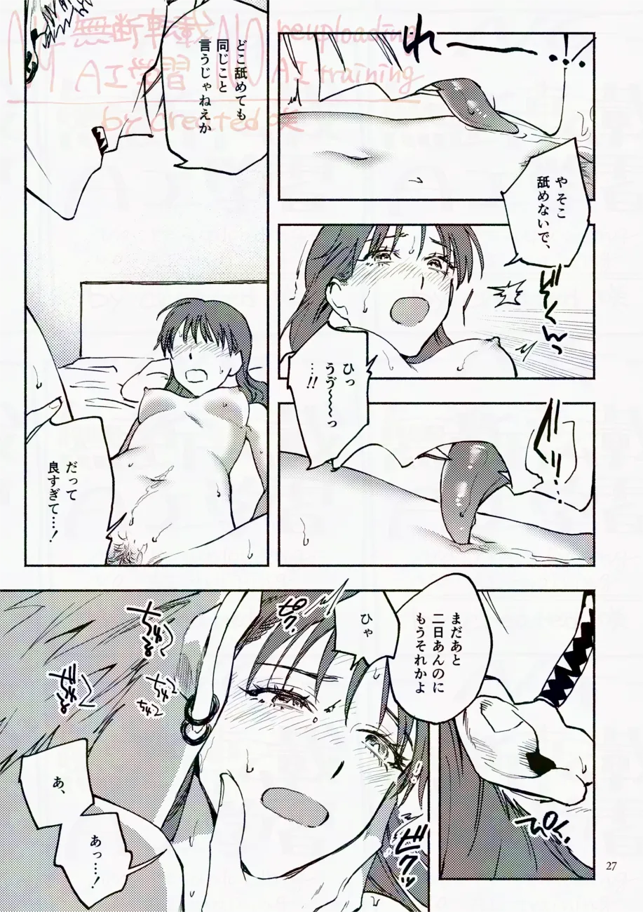 サタデーナイトフィーバー - page27