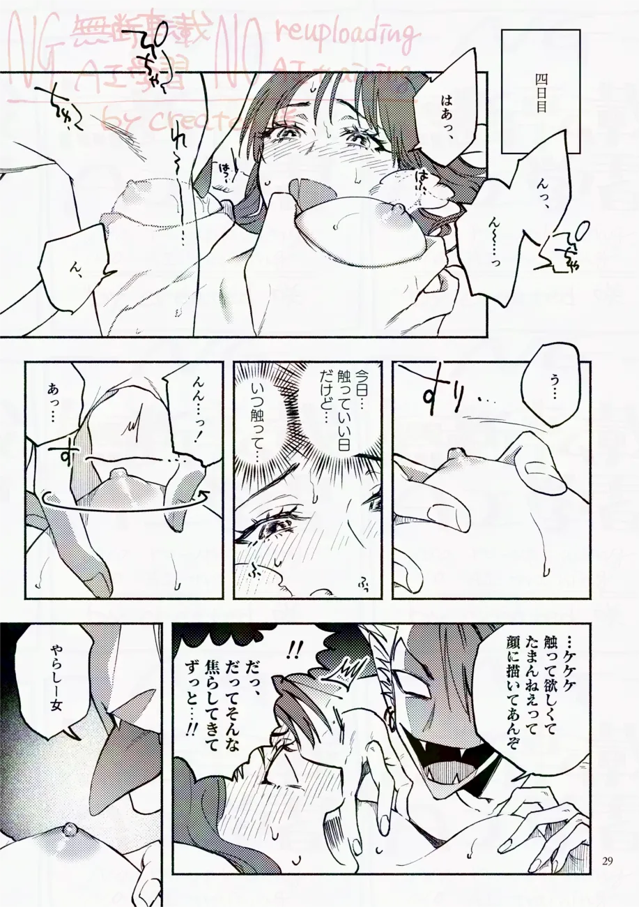 サタデーナイトフィーバー - page29