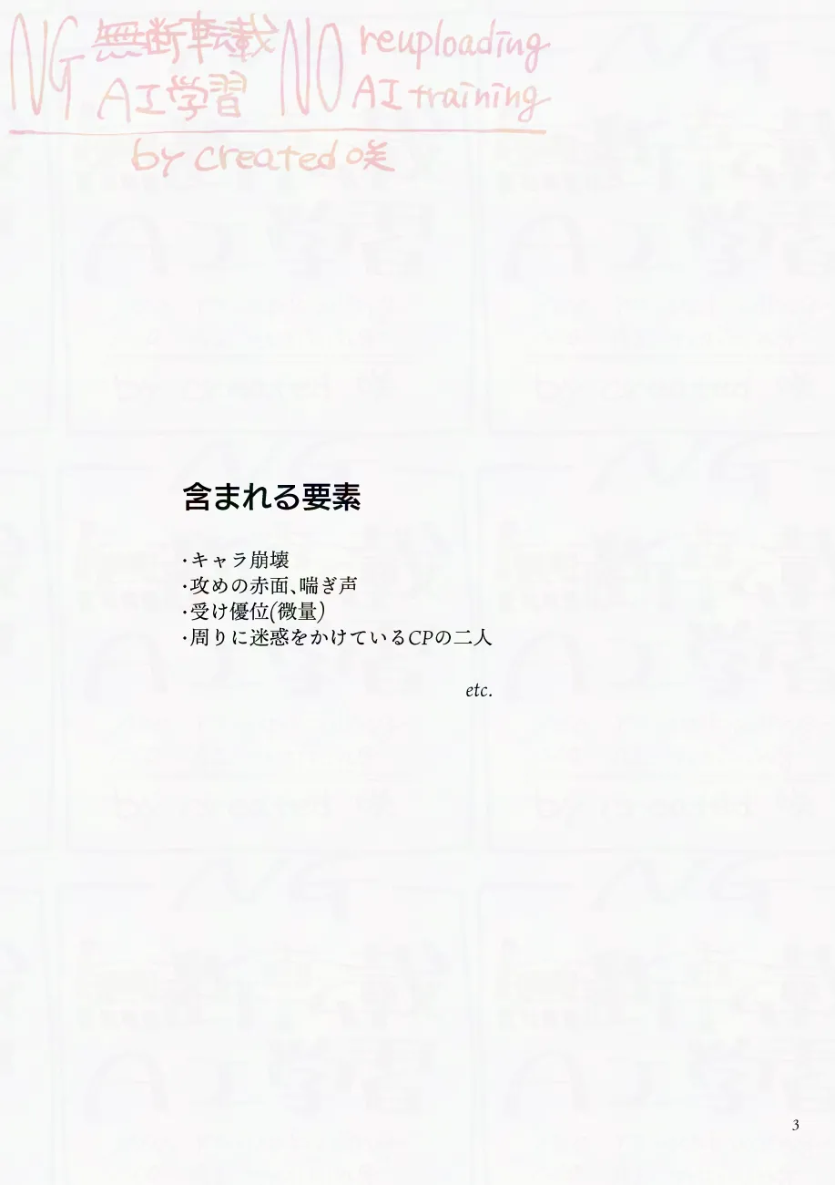 サタデーナイトフィーバー - page3