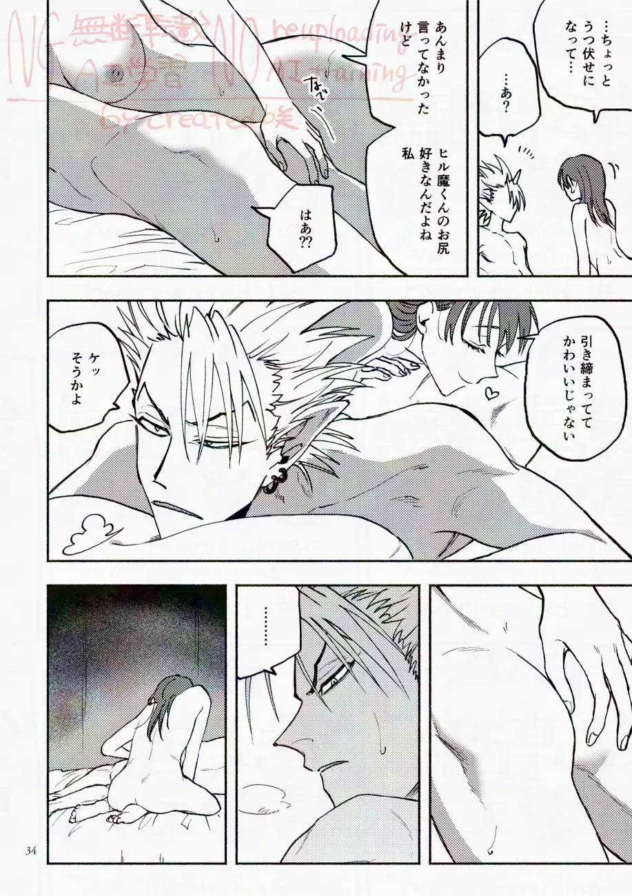 サタデーナイトフィーバー - page34