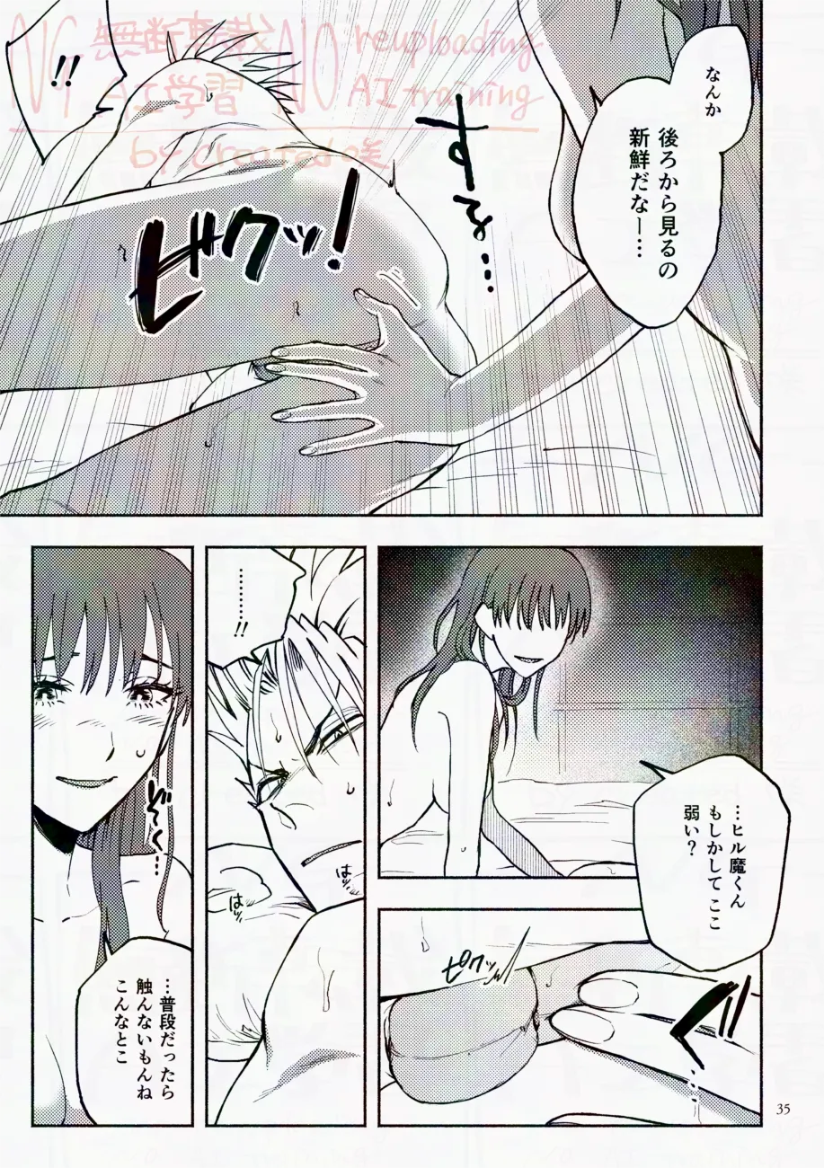 サタデーナイトフィーバー - page35