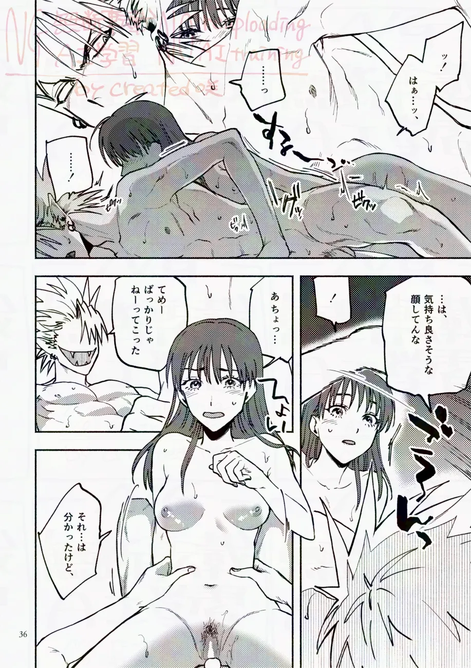 サタデーナイトフィーバー - page36