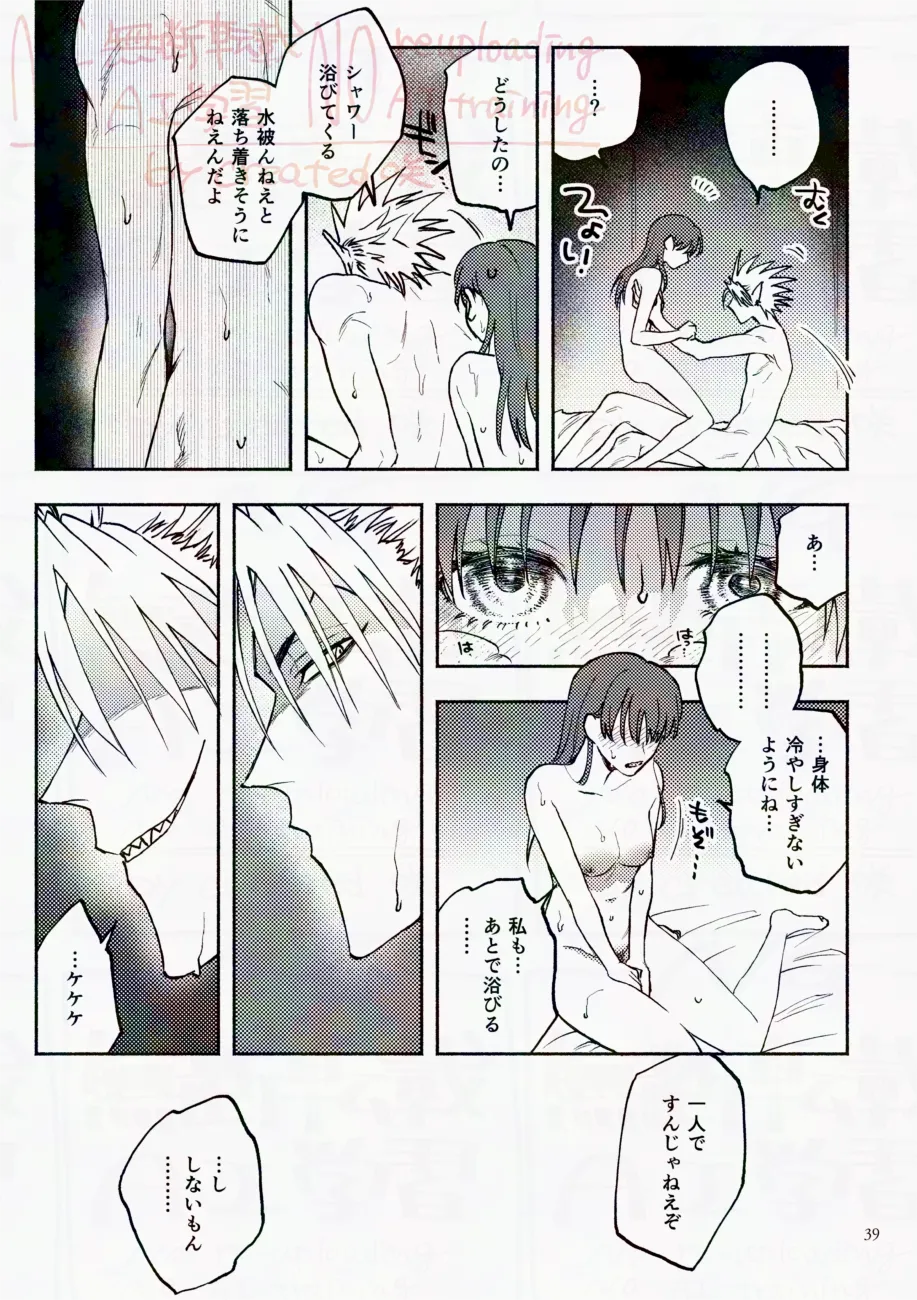 サタデーナイトフィーバー - page39