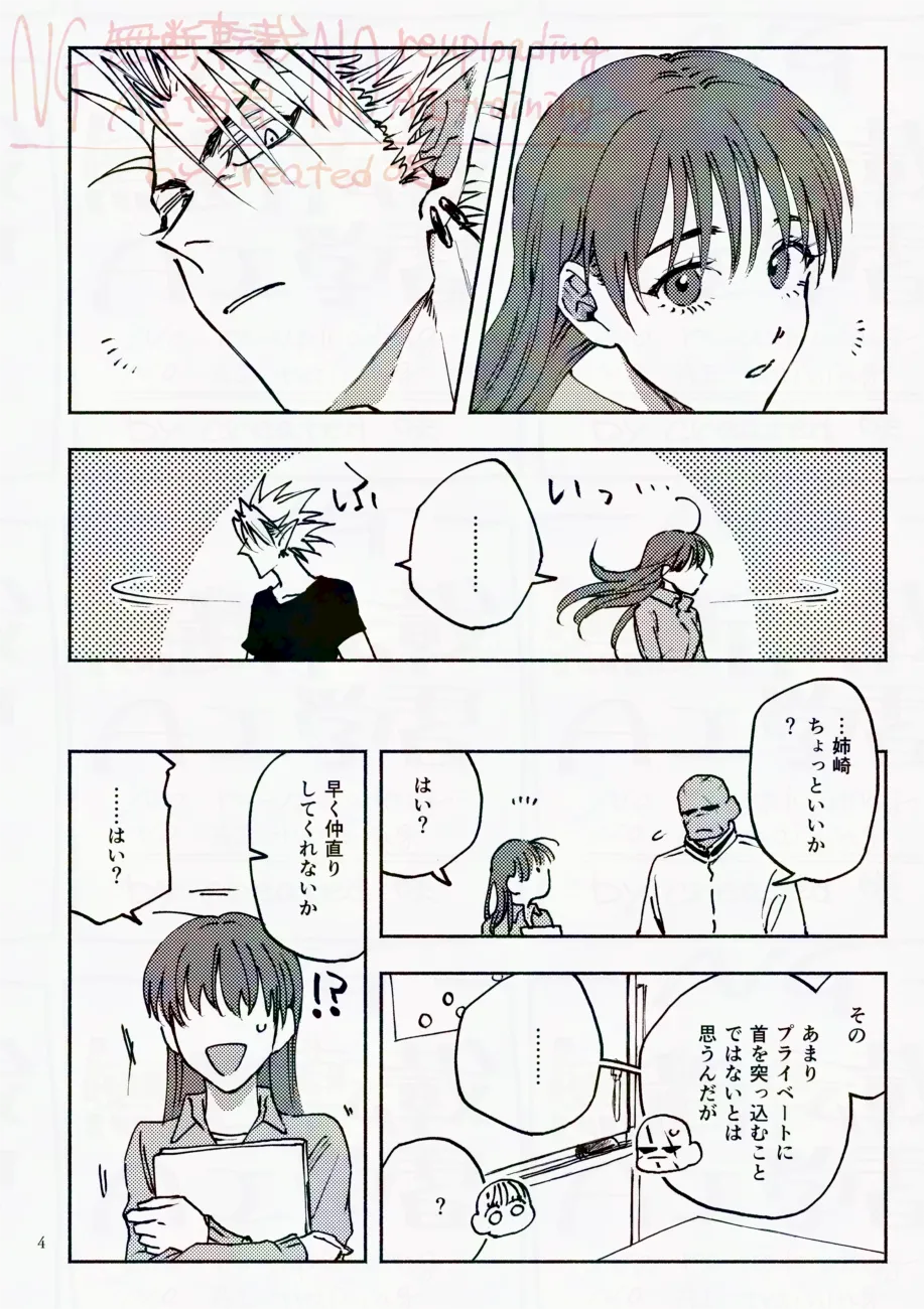 サタデーナイトフィーバー - page4