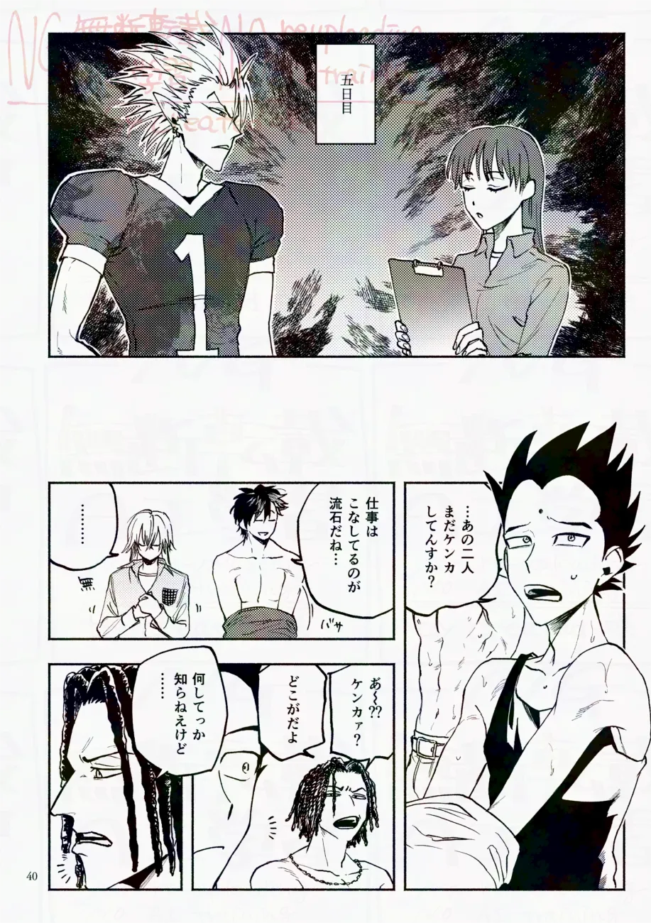 サタデーナイトフィーバー - page40