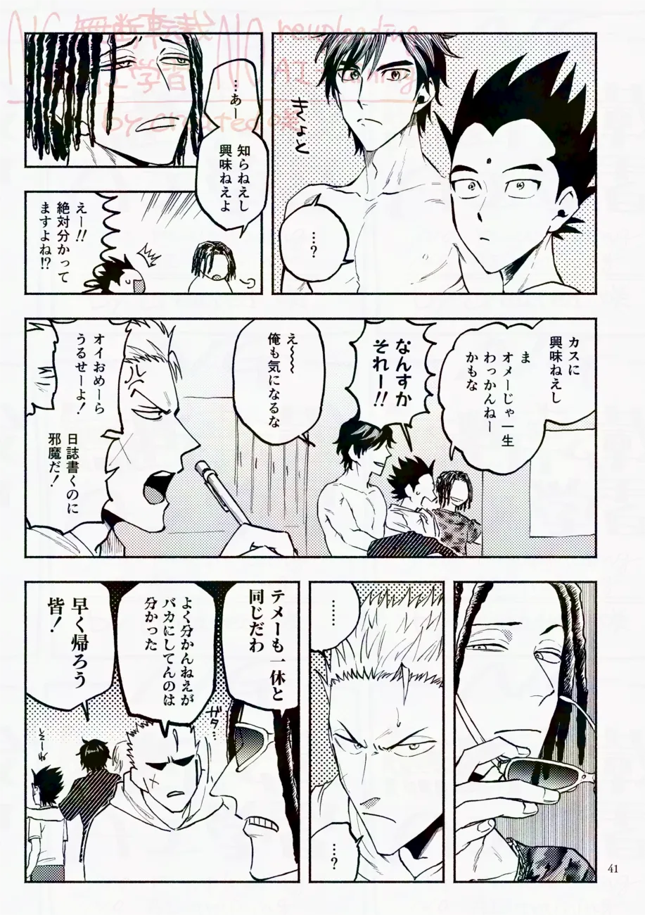 サタデーナイトフィーバー - page41
