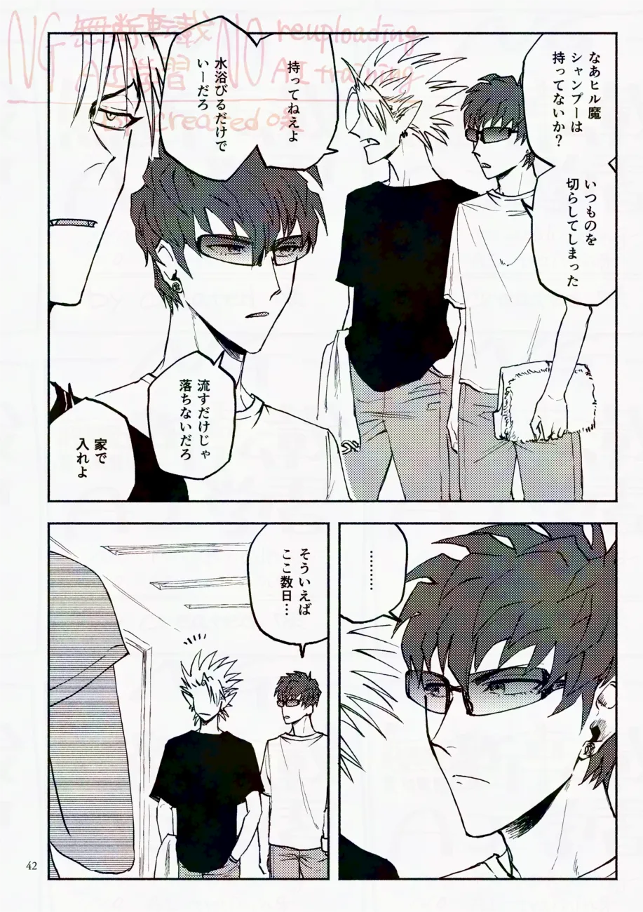 サタデーナイトフィーバー - page42