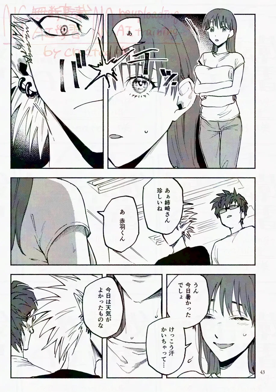 サタデーナイトフィーバー - page43