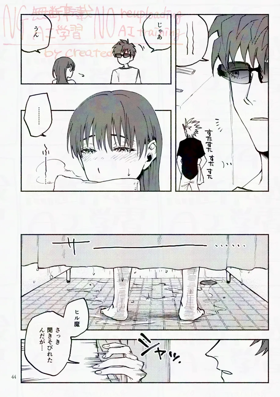 サタデーナイトフィーバー - page44