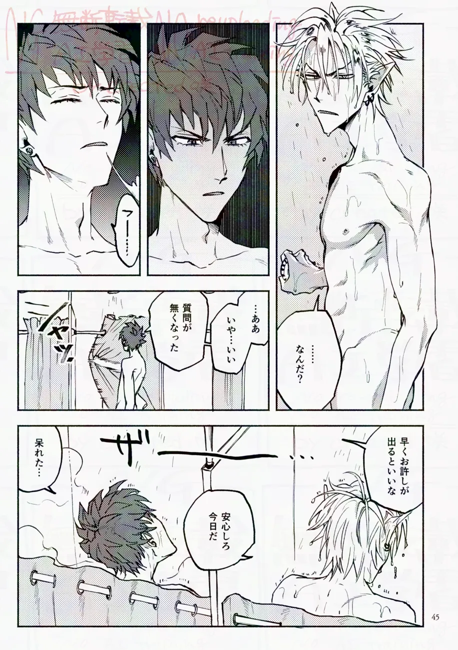 サタデーナイトフィーバー - page45