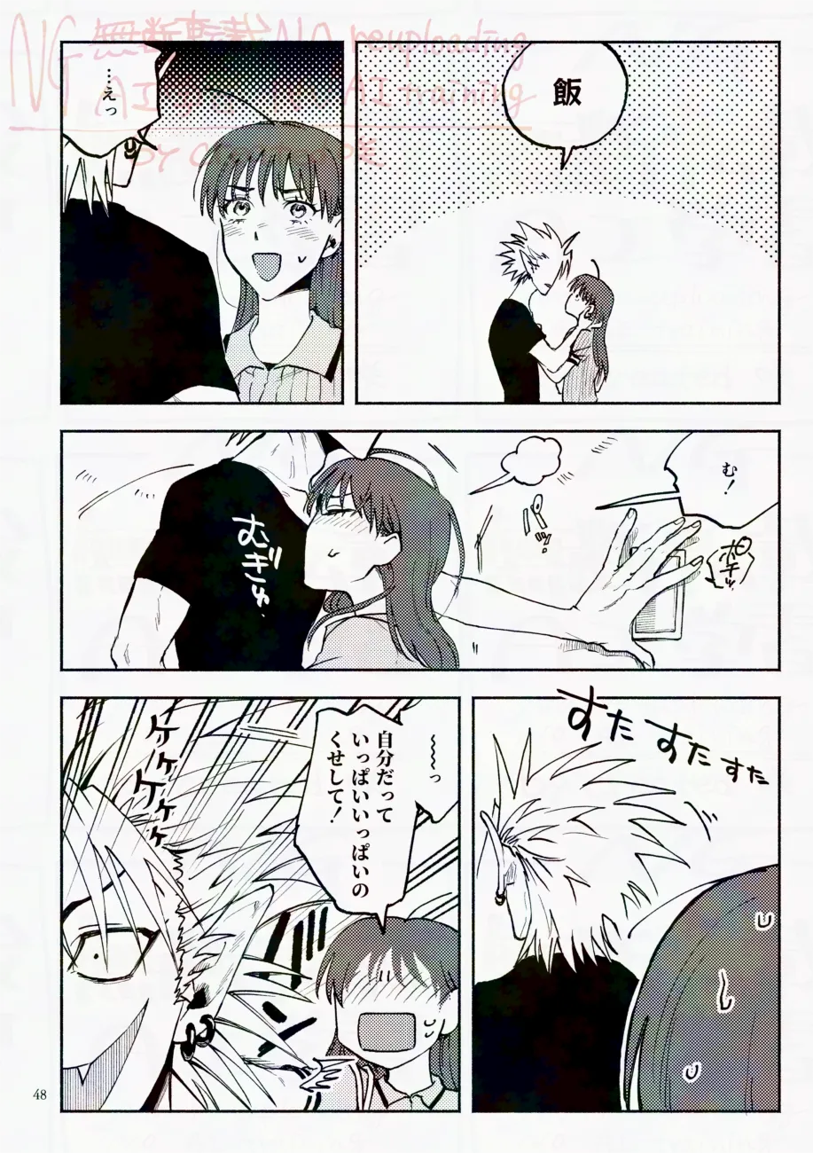 サタデーナイトフィーバー - page48