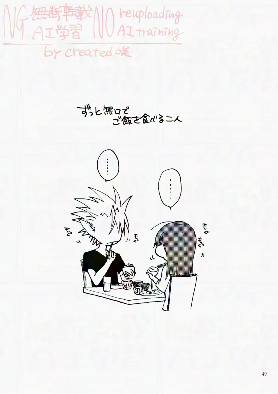 サタデーナイトフィーバー - page49