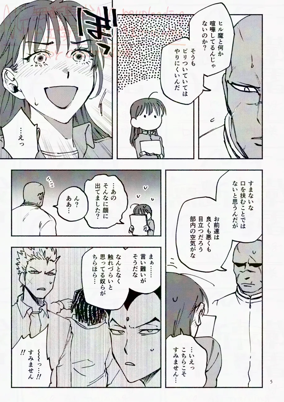 サタデーナイトフィーバー - page5