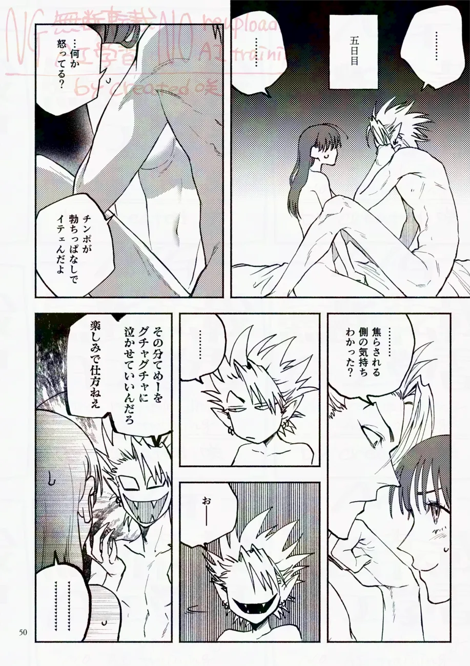 サタデーナイトフィーバー - page50