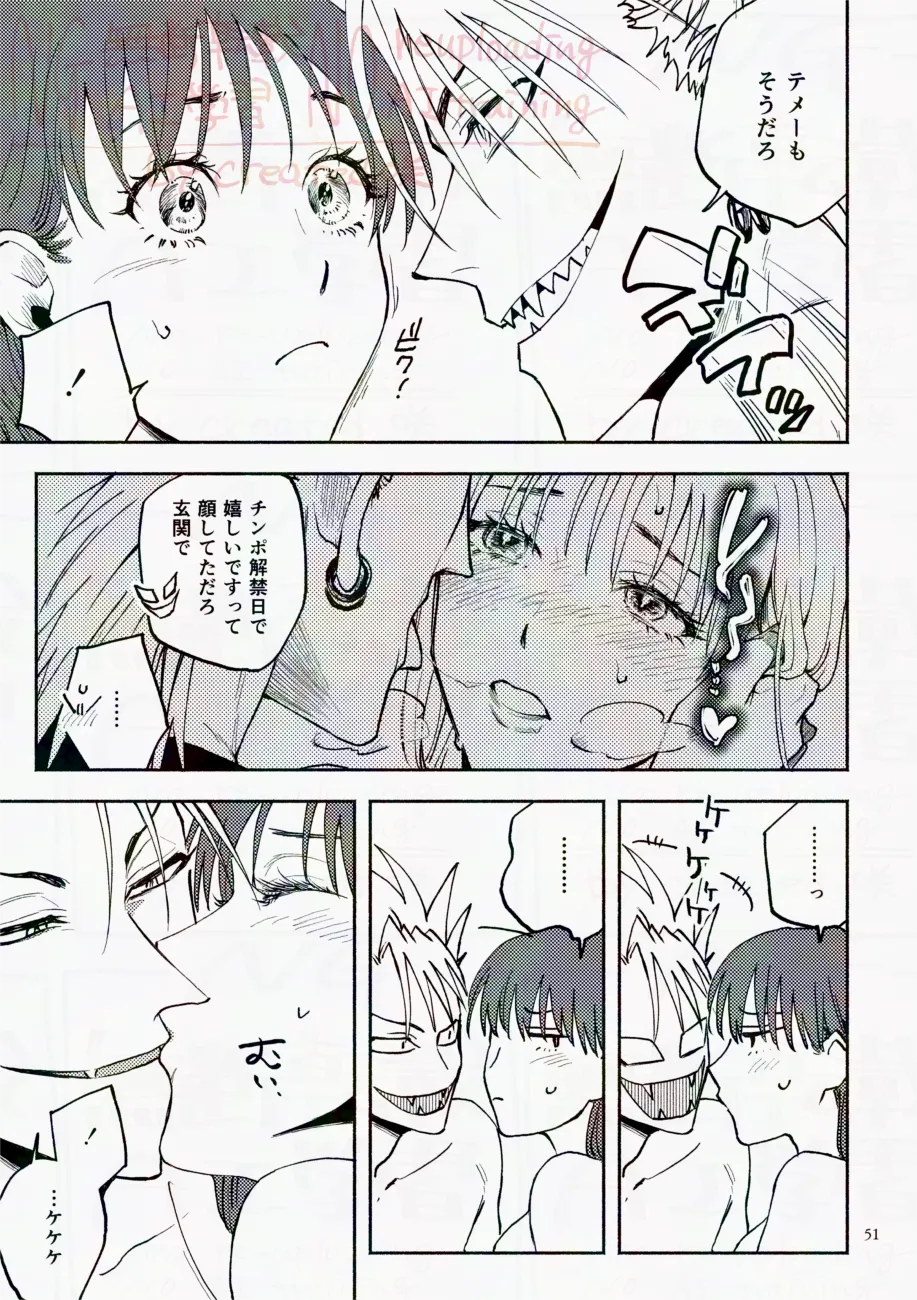 サタデーナイトフィーバー - page51